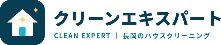 クリーンエキスパート（おうちの掃除はお任せ）
